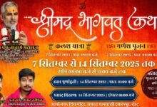 shree mad bhagwat katha by pujya prapannacharya ji marahaj