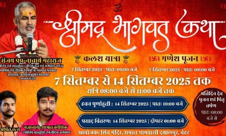 shree mad bhagwat katha by pujya prapannacharya ji marahaj
